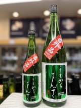 画像: うまからまんさく　番外品（超辛口）　純米生原酒