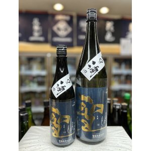 画像: 聖（ひじり） 純米吟醸　山田錦50 純米吟醸　生酒