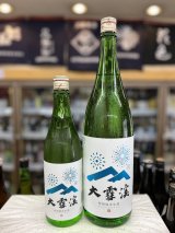画像: 大雪渓　特別純米生酒