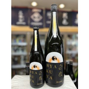 画像: 甲子　白夜-BYAKUYA- 生酒
