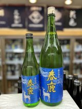 画像: 春鹿　純米吟醸生酒