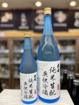 画像: 大七　純米生酛 爽快冷酒　純米酒
