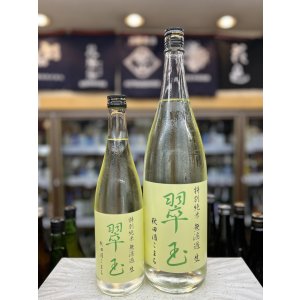 画像: 翠玉 特別純米 無濾過生 秋田酒こまち