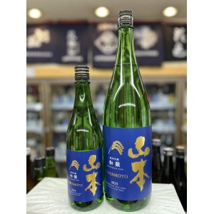 画像: 山本　和韻　純米吟醸