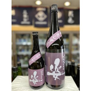 画像: 姿　無濾過生原酒　純米吟醸　きたしずく