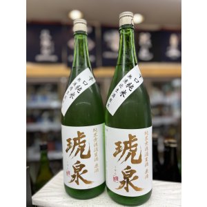 画像: 琥泉　辛口無濾過生原酒　純米酒1,800ml
