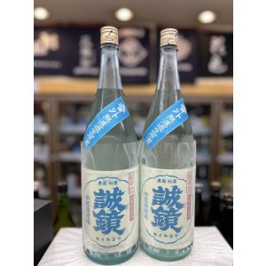 画像: 誠鏡　番外無濾過生原酒　超辛口 1800mlのみ