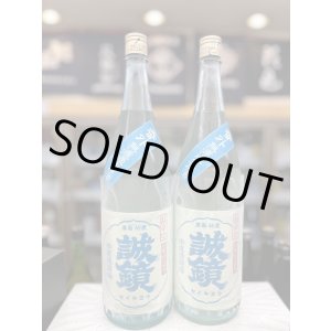 画像: 誠鏡　番外無濾過生原酒　超辛口 1800mlのみ