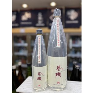 画像: 巻機　純米酒「純」