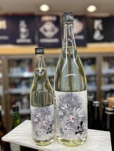 画像: 姿　浴衣すがた　特別純米生酒
