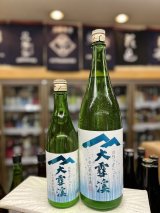 画像: 大雪渓　辛口純米　活性うすにごり生酒
