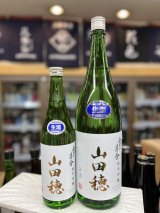 画像: 雪の茅舎　純米吟醸　生酒　山田穂仕込み