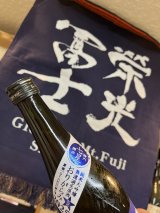 画像: 栄光冨士 七星 別誂え おりがらみ2025 720mlのみ