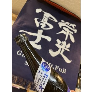 画像: 栄光冨士 七星 別誂え おりがらみ2025 720mlのみ