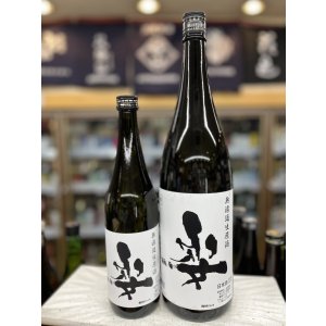 画像: うしろ姿　無濾過生原酒