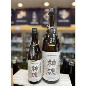 画像: 神渡（みわたり）　山恵錦仕込み直汲み 特別純米　辛口