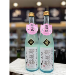 画像: 御湖鶴　純米吟醸　山恵錦　活性にごり生酒