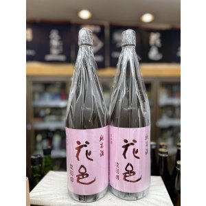画像: 花邑　純米酒　陸羽田　火入れ 1,800mlのみ