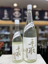 画像: 手取川　純米大吟醸　生原酒 ”百万石乃白”