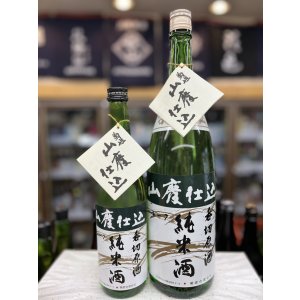 画像: 菊姫　山廃純米　呑切原酒