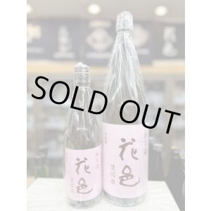 画像: 花邑　純米酒　陸羽田　火入れ