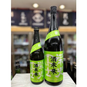 画像: 栄光冨士　酒未来2025　純米大吟醸　無濾過生原酒