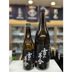 画像: 雪の茅舎　山廃純米酒