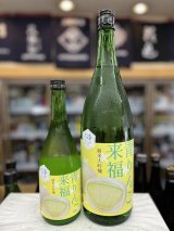 画像: 青りんご来福 純米大吟醸 