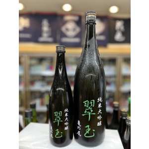 画像: 翠玉　純米大吟醸　亀の尾