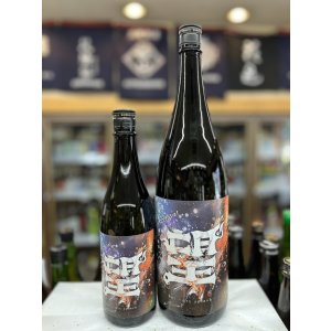 画像: 「望」 ドライスプラッシュ　純米大吟醸　火入れ
