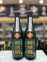画像: 御湖鶴　純米吟醸　無濾過生原酒　金紋錦仕込み2023BY 720ml