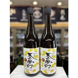 画像: 天上夢幻　特別純米　ひやおろし1,800ml