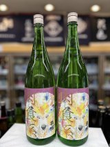 画像: 萩乃露 肉食系純米酒 山田穂直汲み 1800ml