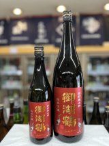 画像: 御湖鶴　美山錦仕込み　純米吟醸火入れ