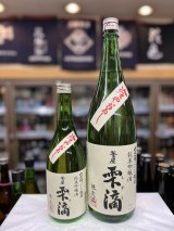 画像: 釜屋雫滴　ひやおろし　純米吟醸　