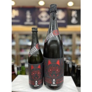 画像: 栄光冨士　純米大吟醸　無濾過生　黒狐（BLACK FOX）
