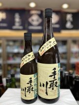 画像: 手取川　ひやおろし　山廃純米酒
