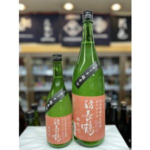 画像: 防長鶴　超辛口純米限定おりがらみ　雄町60