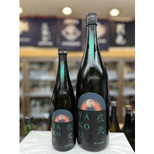 画像: 甲子　夜光-YAKOU- 火入れ