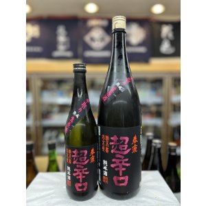 画像: 春鹿　超辛口　純米酒（中取り熟成生原酒）