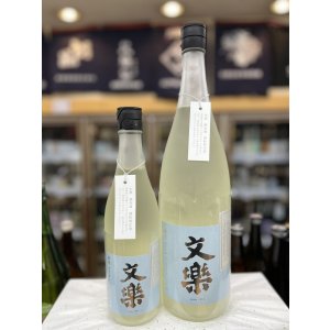 画像: 文楽　冴雪　純米吟醸無濾過生原酒