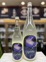 画像: 小左衛門 Holiday「星空」 純米大吟醸 おりがらみ微活性 