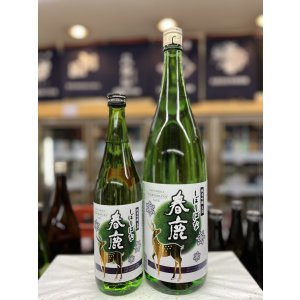 画像: 春鹿　純米吟醸生酒 しぼりばな