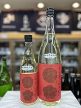 画像: つきよしの　辛口純米酒　無濾過生原酒「赤」