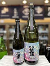 画像: 黒松仙醸　純米大吟醸　Radiant　生原酒