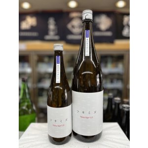 画像: ツキミズ NEW AGE 1.0 あらばしり直汲み純吟 無濾過生