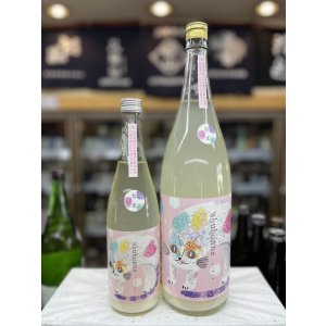 画像: Shubonne（シュボンヌ）酒母搾り　うすにごり直汲み無濾過生原酒