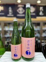 画像: 甲子 生酒 「酒々井の諸事情」