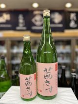 画像: 茜さすヌヴォー　特別純米無ろ過生