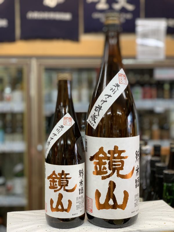 画像1: 鏡山　純米酒